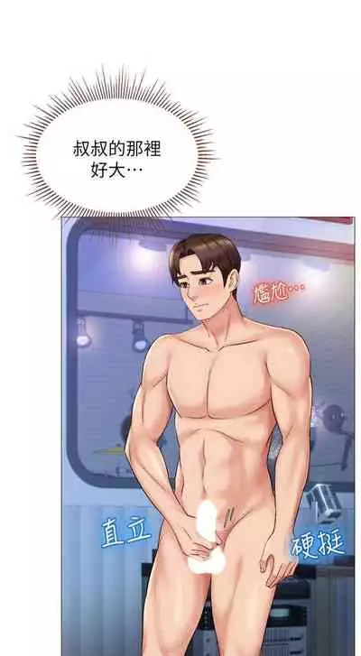 【周一连载】女儿闺蜜都归ME(作者:推亮&色皮林) 第1~35话