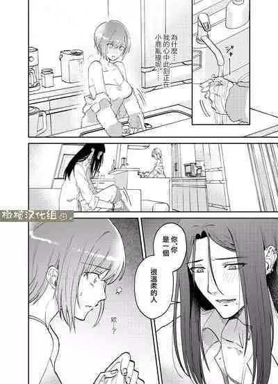 fubin yandere gen semi-kun wa wakara setai｜可怜的病娇言蝉君想让我明白