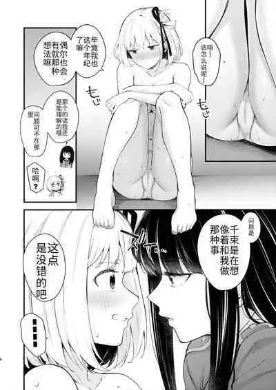 (C101) [Kitaku Jikan (Kitaku)] Rikoteki Emotion (Lycoris Recoil) [Chinese] [宫吧老哥漢化]