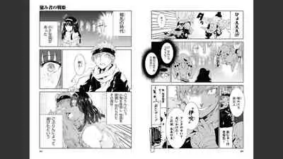 慰み者の戦姫 [Nagusamimono no Ikusahime]