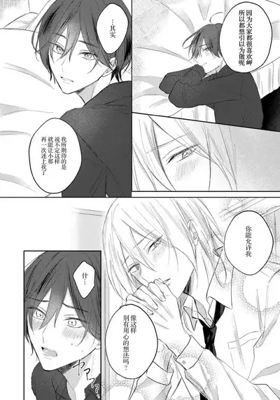 Kimi to janakya Koi mo Dekinai | 倘若不是你,恋爱就无从谈起 1-6