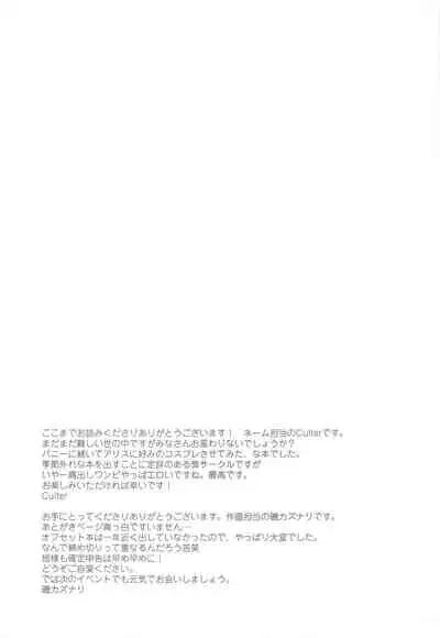 Ore to Alice no White Christmas