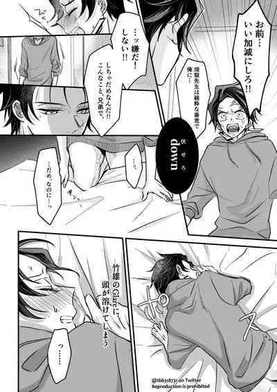 TakeTan Tamasudare ②