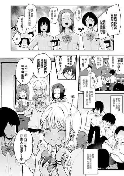Otakukun saa…Inkya no Kuse ni Sakyubasu ni Kateru to Omotteiru no?2