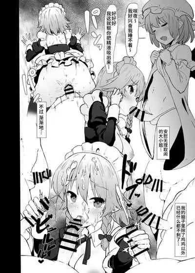 [Yo wa Okazu wo Shomou Shiteoru (Siya)] Seiyoku Shorichou Futanari Sakuya (Touhou Project) [Chinese] [彷徨水面个人汉化] [Digital]