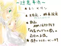 [Chouno Kumika] 成長プログラム②レン×リン (Vocaloid)