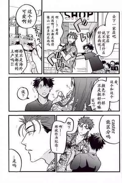 (24th ROOT 4 to 5) [Chibau (Maripaka)] WARP|乖戾 (Fate/Grand Order) [更新新篇章][Chineses][男男搭配干♂活不累三人汉化]