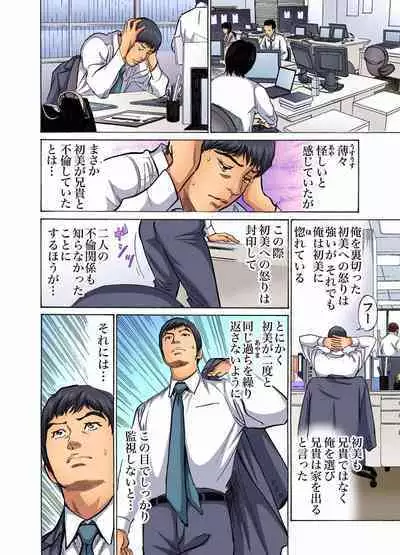 [Hazuki Kaoru] Gikei ni Yobai o Sareta Watashi wa Ikudotonaku Zecchou o Kurikaeshita (full color) 1-13 [Decensored]