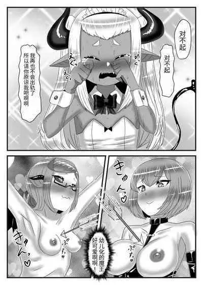 Futanari Yuusha no Maou Rouraku 3