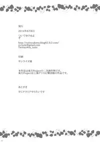 (Komeiji Complex) [tuiteyukenuyo (Zo)] Onee-chan, Watashi ga Sukutte ageru yo (Touhou Project)