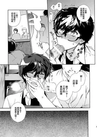 Cafe LeBlanc no Beit-kun ni Saimin