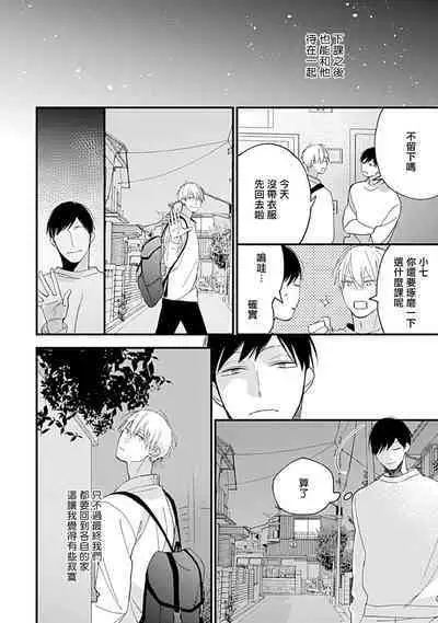 Bokutachi wa Mada Aoku Daigaku Nyuugaku Hen | 青涩的我们 大学入学篇 1-4