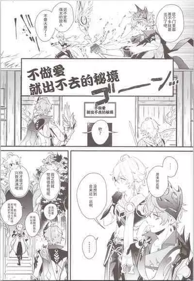 Mitsuka Nemu-shuu no Niwa