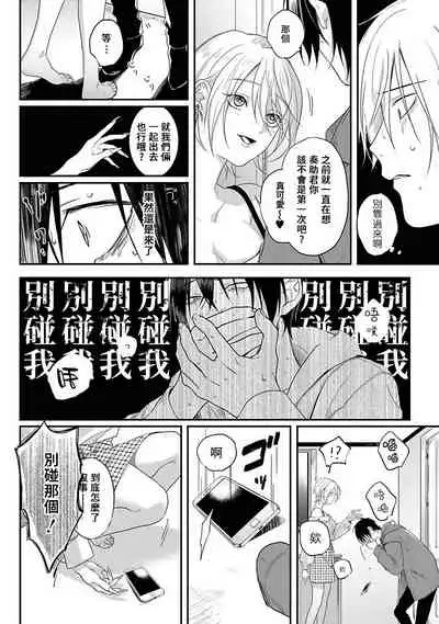 [Utata Hakuto] Yabai Yatsu ni Sukareta Hanashi | 被糟糕的家伙给喜欢上了1-3 [Chinese] [拾荒者汉化组] [Digital]