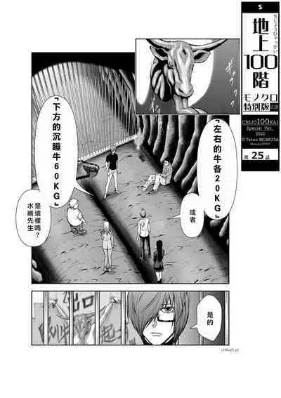 Chijou Hyakkai Ch21-25 Chinese Version「地上100阶」個人翻譯