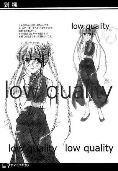 (C61) [Fuku Fuku! (福永ユミ)] ヤマイハキカラ