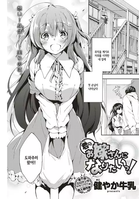 Kimi no Oyomesan ni Naritai!