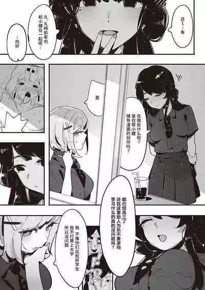 [GSUS] Kuzaki Sempai No Oppai Dessin (COMIC ExE 45) | 久崎前辈的欧派素描 [Chinese] [Liane个人汉化] [Digital]