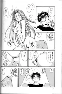 (C45) [Circle OUTERWORLD (Chiba Shuusaku)] Ah! Megami-sama ga Soushuuhen I (Ah! My Goddess)