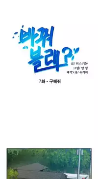 Change Partner Ch.1-19 (English) (Ongoing)