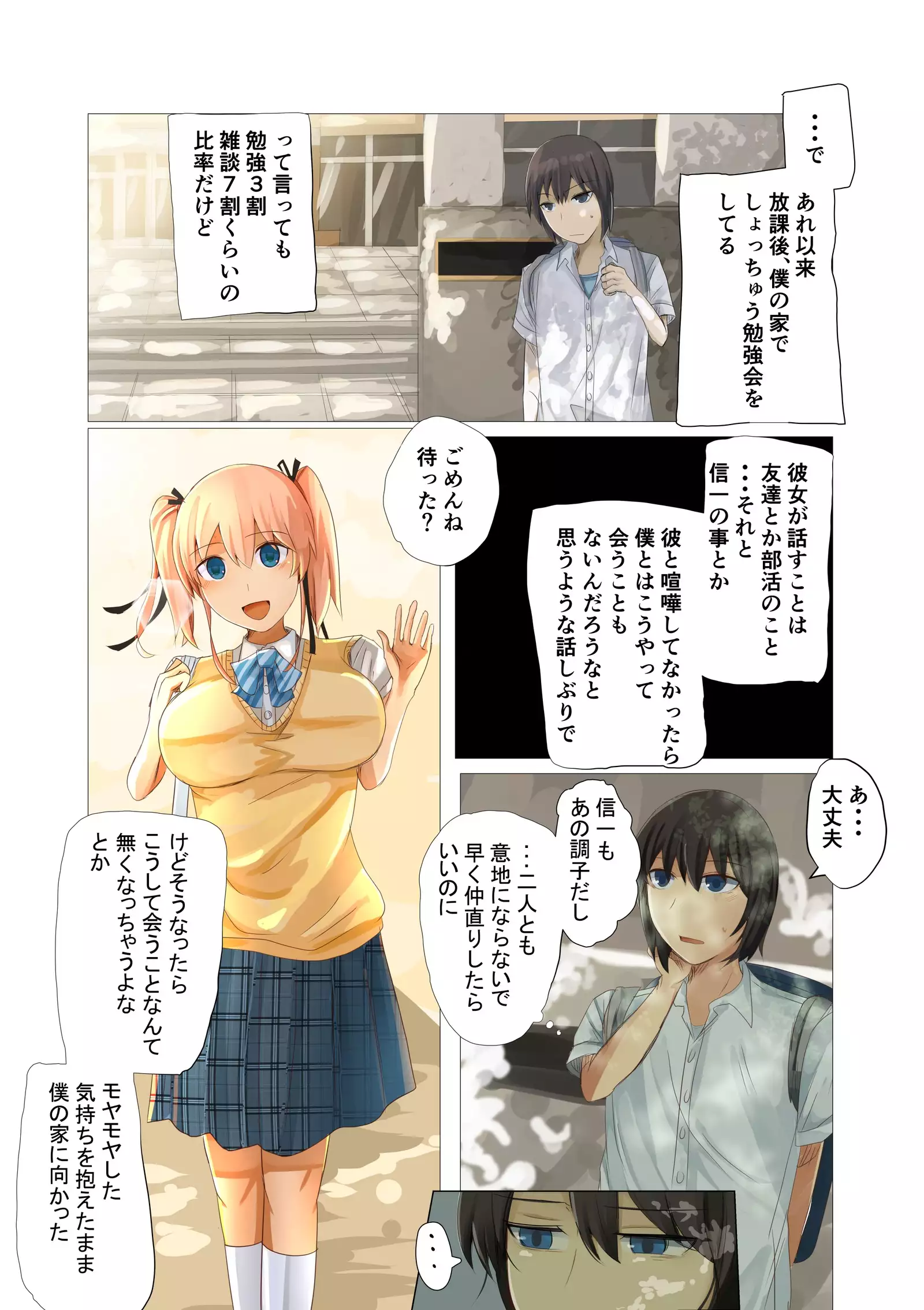 Suiminkan -Kimi no Karada wa Boku no Mono-