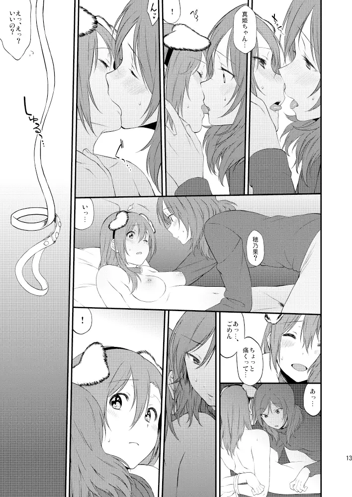 Inu no Honkai, Shitsuke no Honshitsu