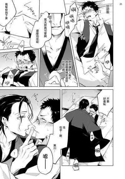 Tasuketa Yakuza ni Nerawaretemasu!? | 被救过的黑帮盯上了!? 1