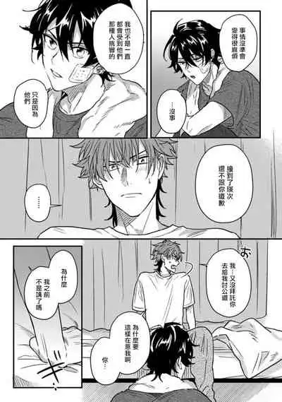 [Jita] Baby Face Monster Manji ~Moto Banchou no Oredaga Kusogaki ni Ketsu o Nerawareteiru~ | 拥有可爱脸蛋的怪物君—卍 作为原大哥大的我竟然被个死小鬼盯上了 01-02 [Chinese] [拾荒者汉化组] [Digital]