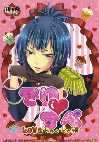 [PINK WHIP (Momose Rin)] Deli♥Spe ~LOVE Chucchu Hen~ (Katekyoo Hitman REBORN!) [Digital]