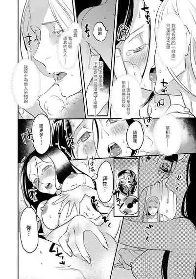 Oeyama suimutan utsukushiki oni no toraware hime | 大江山醉夢逸話 美麗的鬼與被囚禁的公主 Ch. 1-11