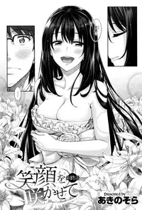 [Akino Sora] Egao o Sakasete [Chinese] [闲着没事就个人汉化组]