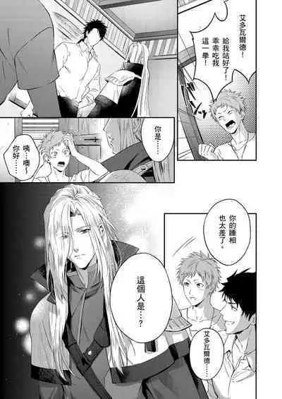 Shusendo Kishi ga Ore o Nakaseyou to Shiteimasu | 守財奴騎士對惹我哭感到樂在其中 Ch. 1-16