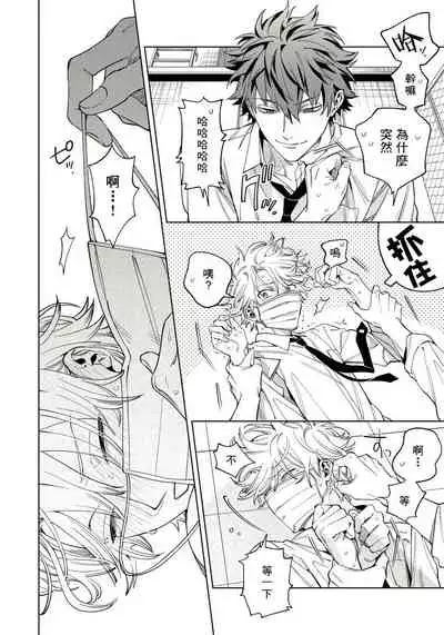 [Himoda Q] Hoezura ni Kamitsuku Kiss | 噬于泣颜之吻 Ch. 1-3 [Chinese] [拾荒者汉化组] [Digital]