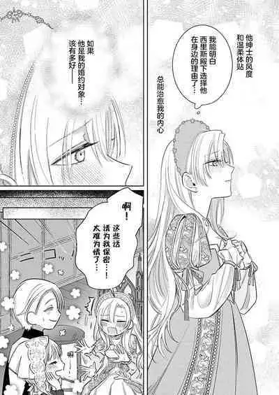 Ai ga Omoi Kishi Koushaku wa, Tsuihou Reijou no Subete o Ubaitsukushitai. | 骑士公爵爱意深重，想要索取放逐千金的一切。 1-15