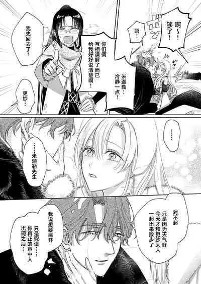 Ai ga Omoi Kishi Koushaku wa, Tsuihou Reijou no Subete o Ubaitsukushitai. | 骑士公爵爱意深重，想要索取放逐千金的一切。 1-12