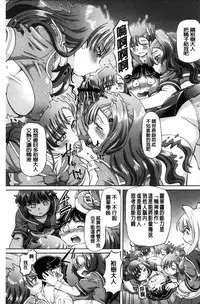 [Sumino Yuuji] Boku ga Nakadashi o Suru Sekaikei na Riyuu | 我在膣內射精能拯救整個世界的理由 [Chinese]