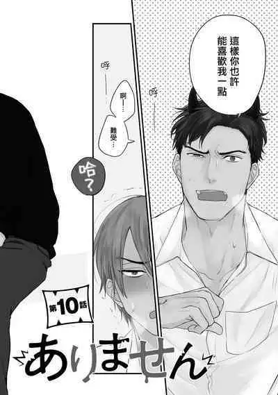 [Yamada Nichoume] Tabetemo Oishiku Arimasen 2 | 尝起来一点都不好吃 2 Ch. 6-23 番外+加笔+A店特典 + 24-25 [Chinese] [冒险者公会] [Digital]