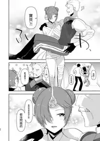 [Aimaitei (Aimaitei Umami)] Futanari ni Natta Kawaii Musume no Tame ni Shinmai Papa wa Nani o Subeki ka? (Fate/Grand Order) [Chinese] [沒有漢化] [Digital]