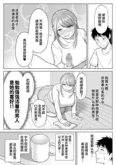 [Date Roku] Tsuma to Tsurego ga Onaji Hito (Ore) o Suki ni Naru no wa Idenshi-teki ni Touzen!? [Chinese] [甜族星人x我不看本子个人汉化]