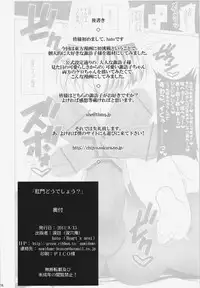 (C80) [Ruiketsuan, Heart's nest (Namidame, hato)] Koumon Dou Deshou? - How do you like ass hole? (Touhou Project)