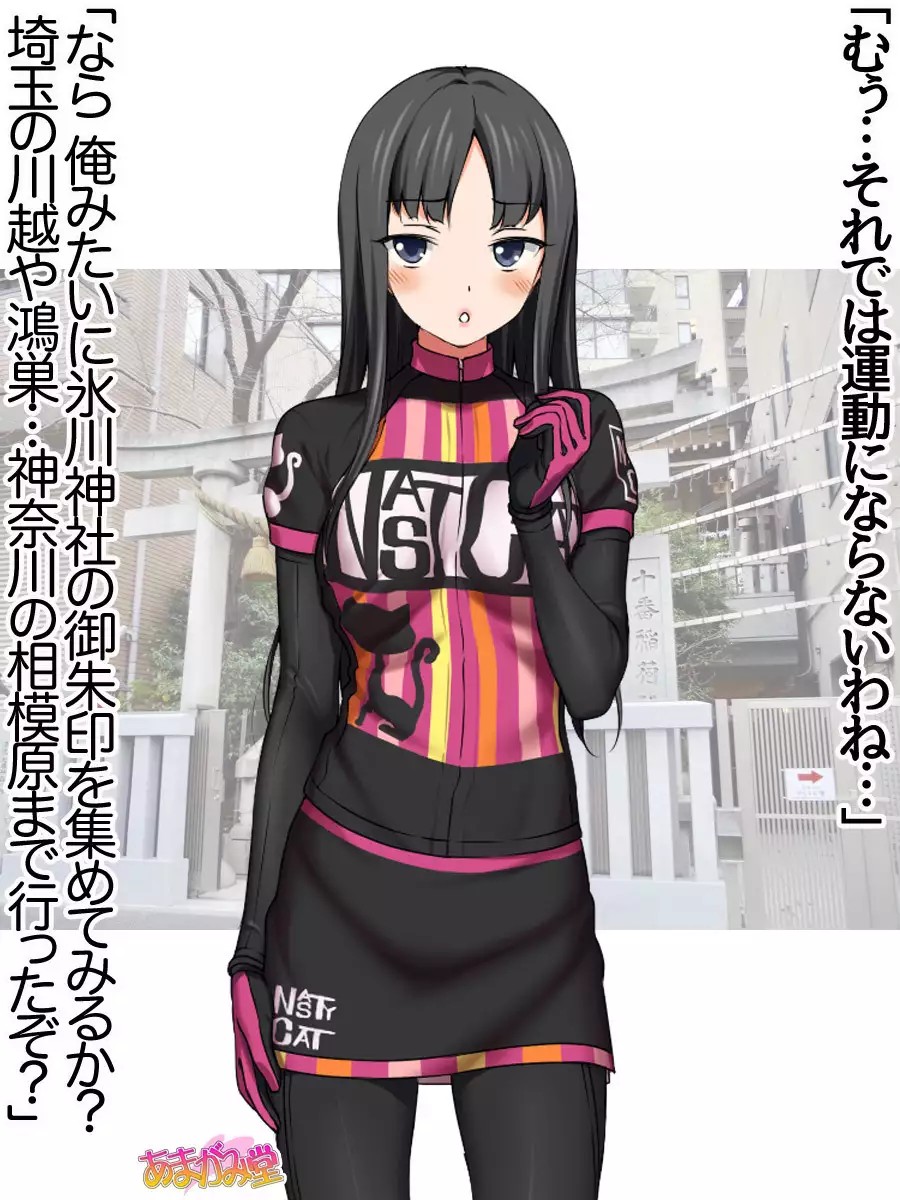 Nanase-chan NTR! Jitensha Diet Hen Ch. 41.3-45