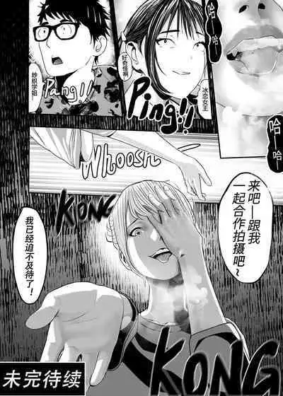 [KAO.YELLOW STUDIO (T.C.X)] I must be out of my mind to fall in love with SAORI, the Snuff Queen Ch.1-16 | 想与冰恋女王纱织同学谈恋爱的我脑子一定有问题 第1-16话 [Chinese]