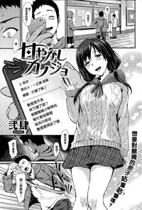 [Nishi] amayakashi kanojo (COMIC Shitsurakuten 2015-04) [Chinese] [無邪気漢化組]