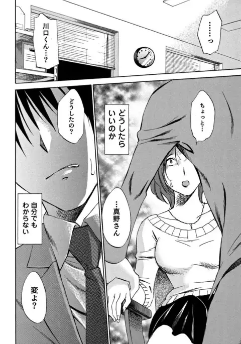 Ore no Joshi Ga Desuku No Shita De 1