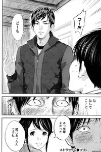 [Shikishiro Konomi] Netoraserare Ch. 1-20