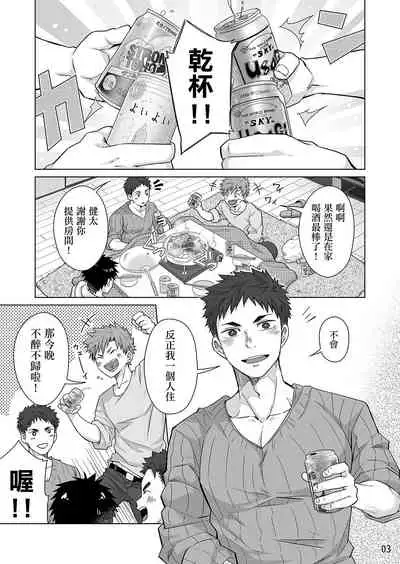Senpai, Monde mo ii desu ne? | 我可以揉你的胸吗,学长?