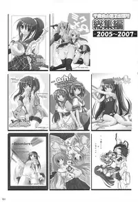 (C82) [Titokara 2nd Branch (Manami Tatsuya)] Chitose Karasuyama Dai2 Shucchoujo Soushuuhen 2005-2007 (Various)