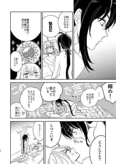 Kimi to Yoru、Soroi no Yume ga Mitainoda