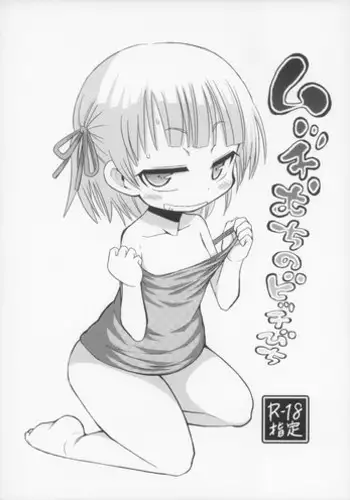 (Puniket 24) [God Ryokutya (Bu-chan)] Muchi Muchi no Bitch Bitch (Mitsudomoe)