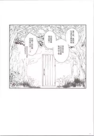 Mitsuka Nemu-shuu no Niwa